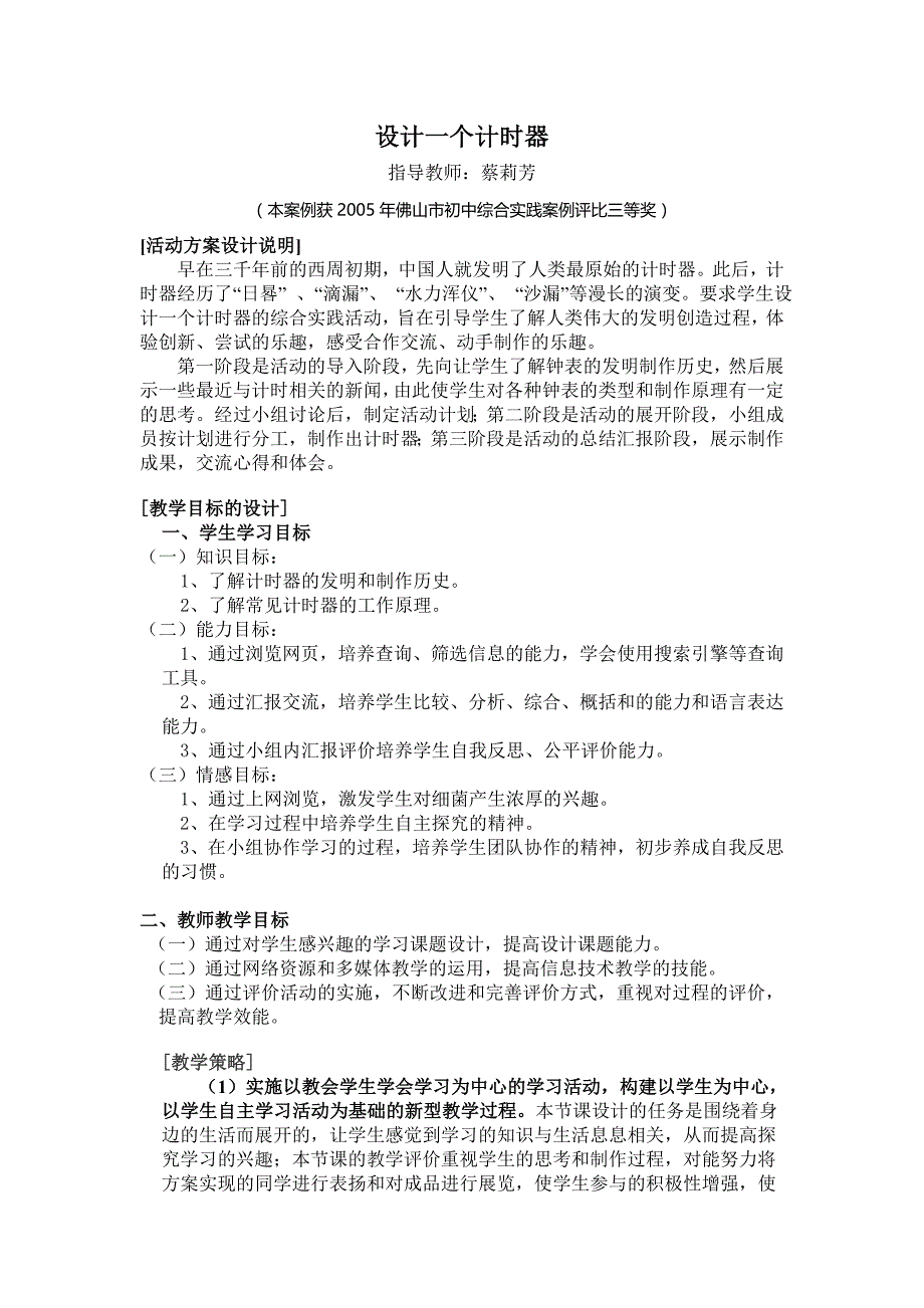 青岛版科学三上《设计一个计时器》获奖教案及讲评_第1页