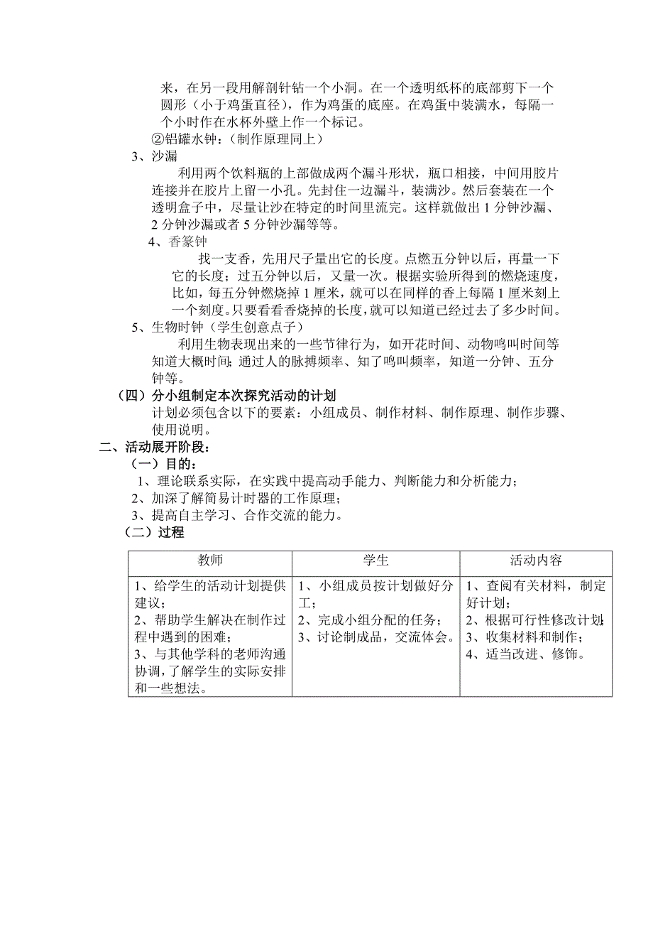 青岛版科学三上《设计一个计时器》获奖教案及讲评_第3页