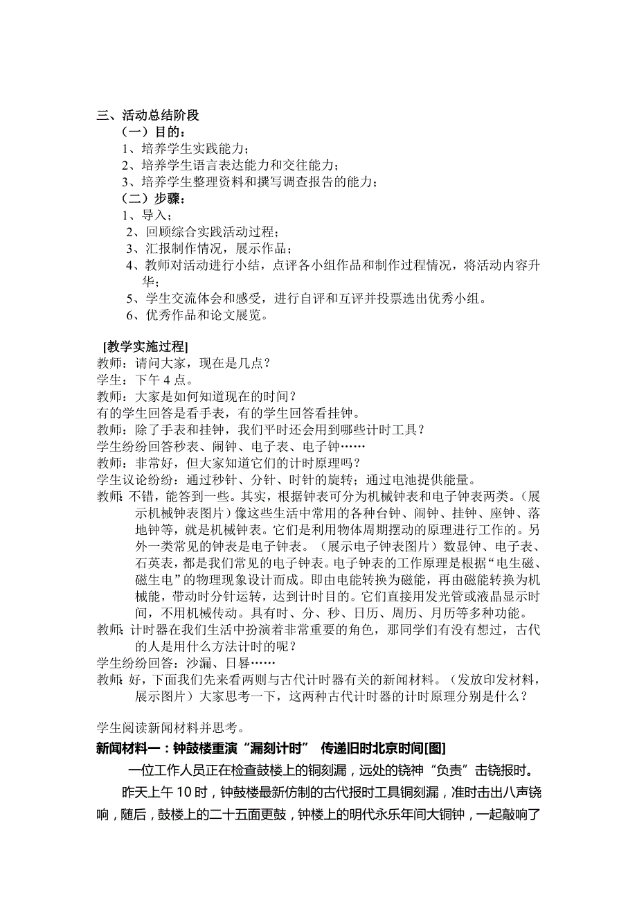 青岛版科学三上《设计一个计时器》获奖教案及讲评_第4页