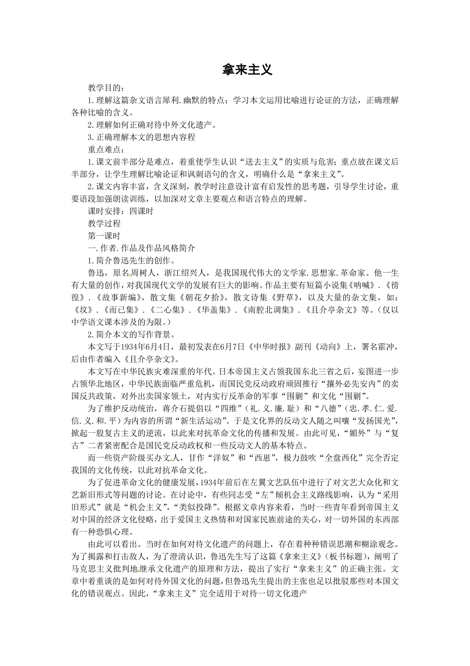 2017人教版必修四《拿来主义》word教案_第1页