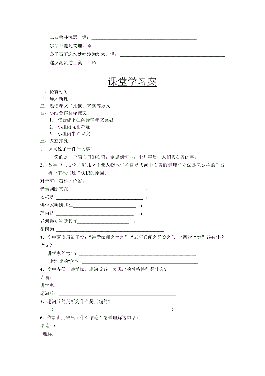 2017春人教版语文七年级下册第24课《河中石兽》word学案_第2页