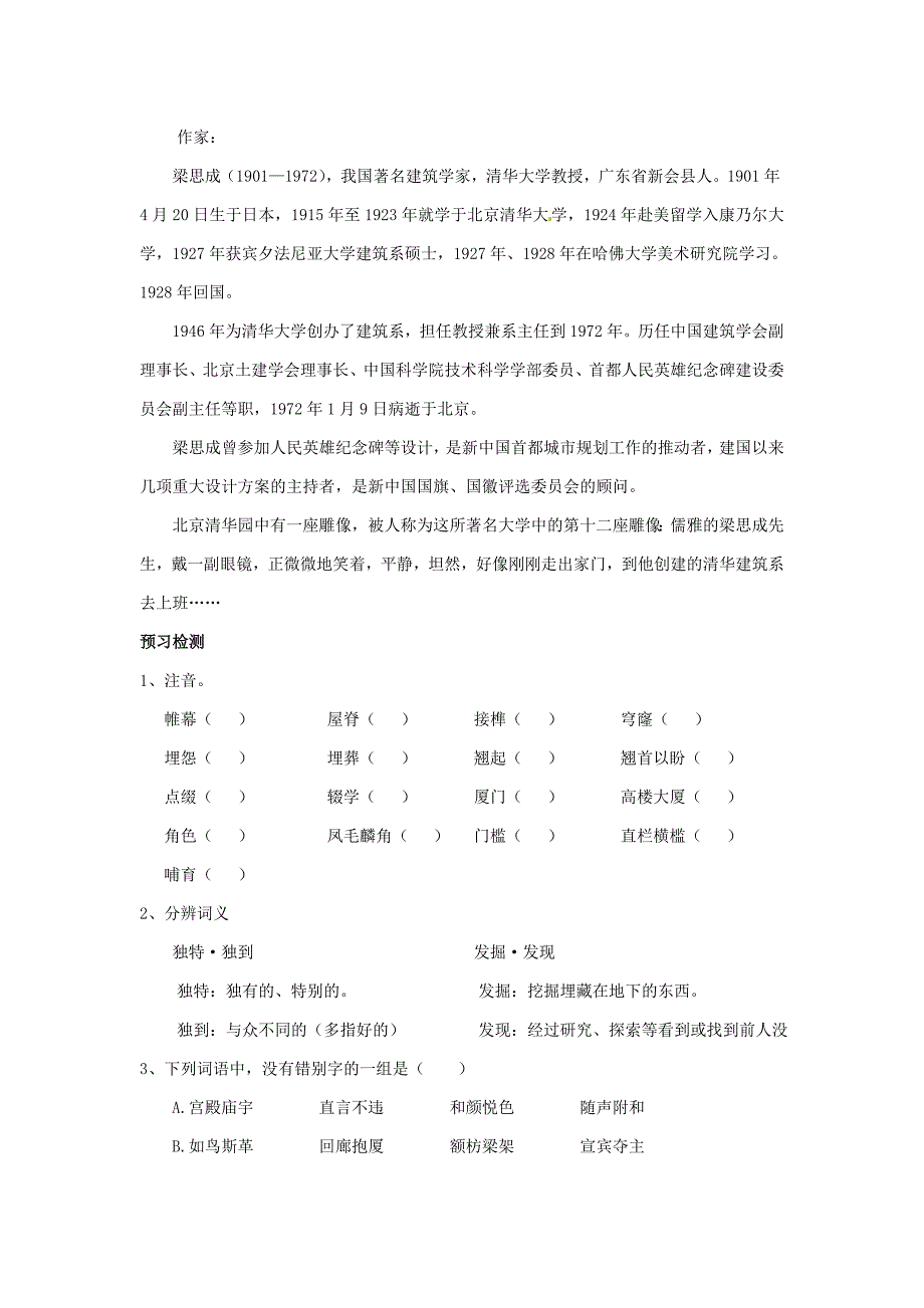 2017年人教版高中语文必修5《中国建筑的特征》导学案7_第2页