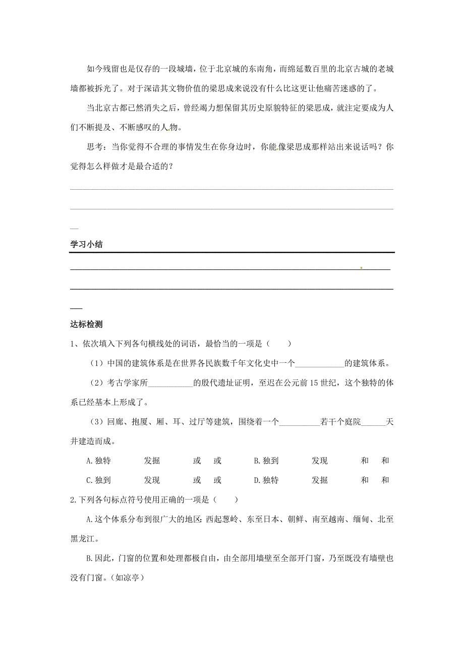 2017年人教版高中语文必修5《中国建筑的特征》导学案7_第5页