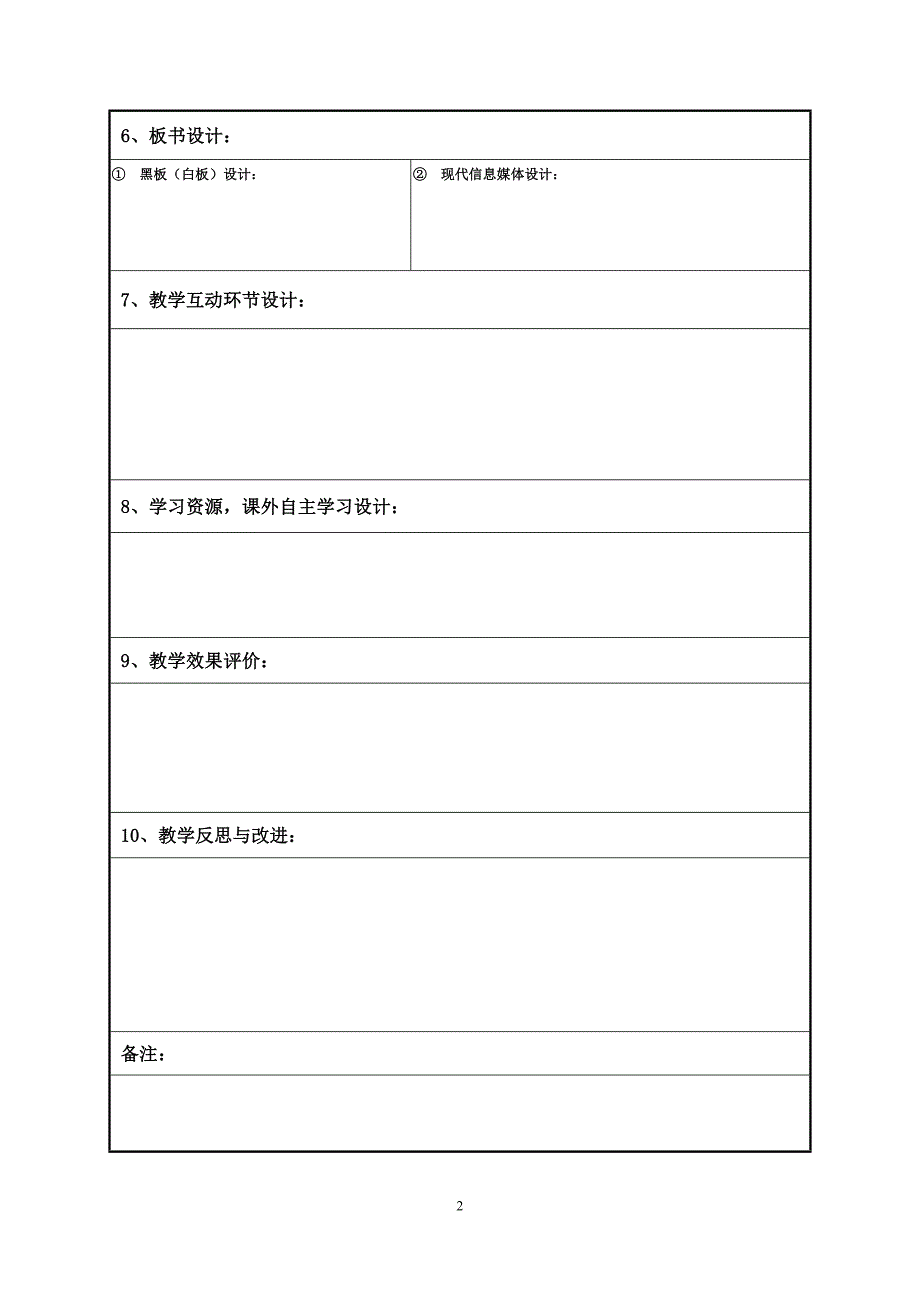 黑龙江中医药大学教学设计表及撰写说明_第2页