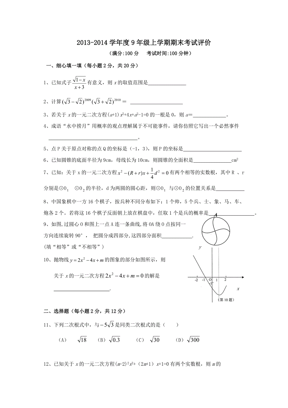 rj上期末数学试题_第1页