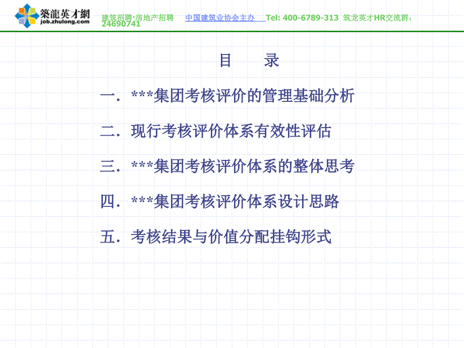 绩效考核评价体系_第2页