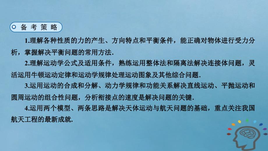 2018届高三物理二轮复习专题一力与运动第1讲力和物体的平衡课件_第3页