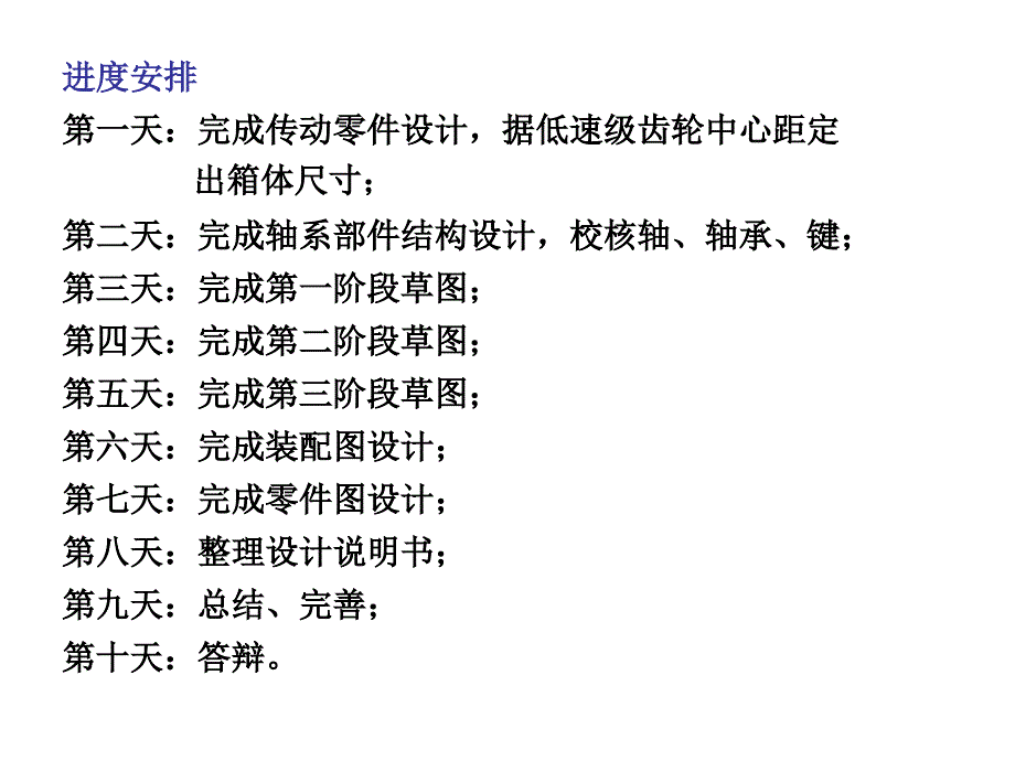 二级减速器任务书及进度安排_第3页