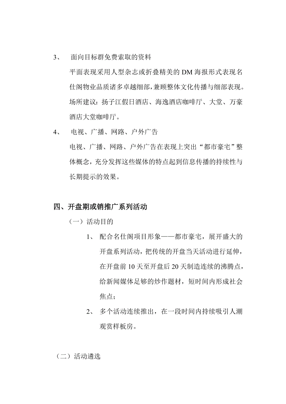 名仕阁广告宣传方案_第4页