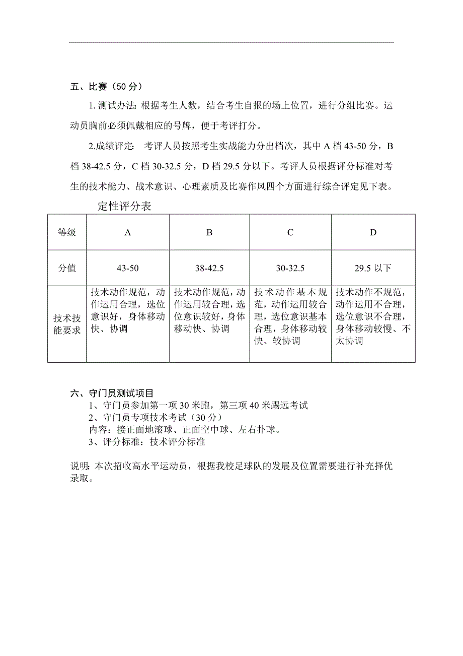 中南财经政法大学足球高水平运动员_第2页