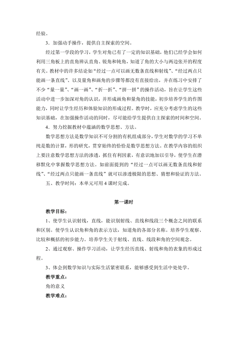 2014秋青岛版数学四上第二单元《繁忙的工地 线和角》单元备课_第3页