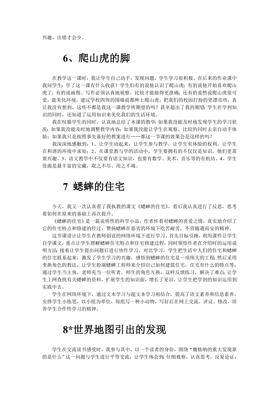 2017秋人教版语文四年级上册教学反思_第4页