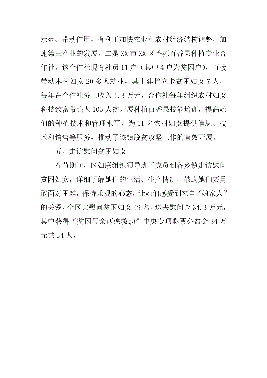 2017年区妇联开展关爱农村贫困留守妇女活动总结 .docx_第4页