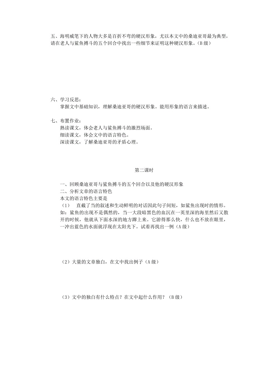 2017年人教版高中语文必修3《老人与海》学案4_第3页