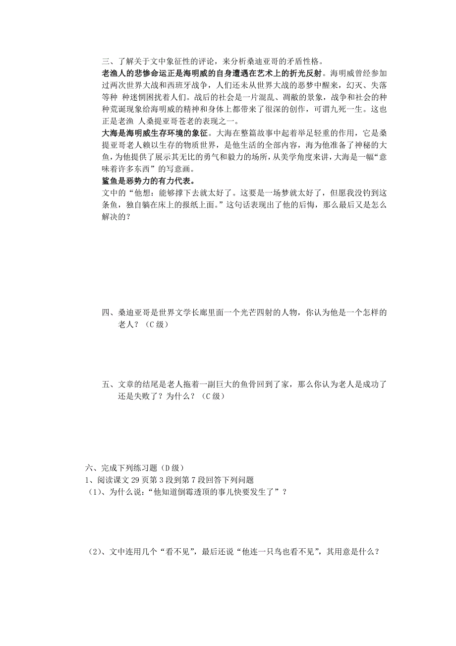 2017年人教版高中语文必修3《老人与海》学案4_第4页