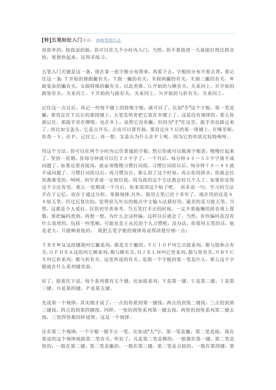 [转]五笔轻松入门_第1页