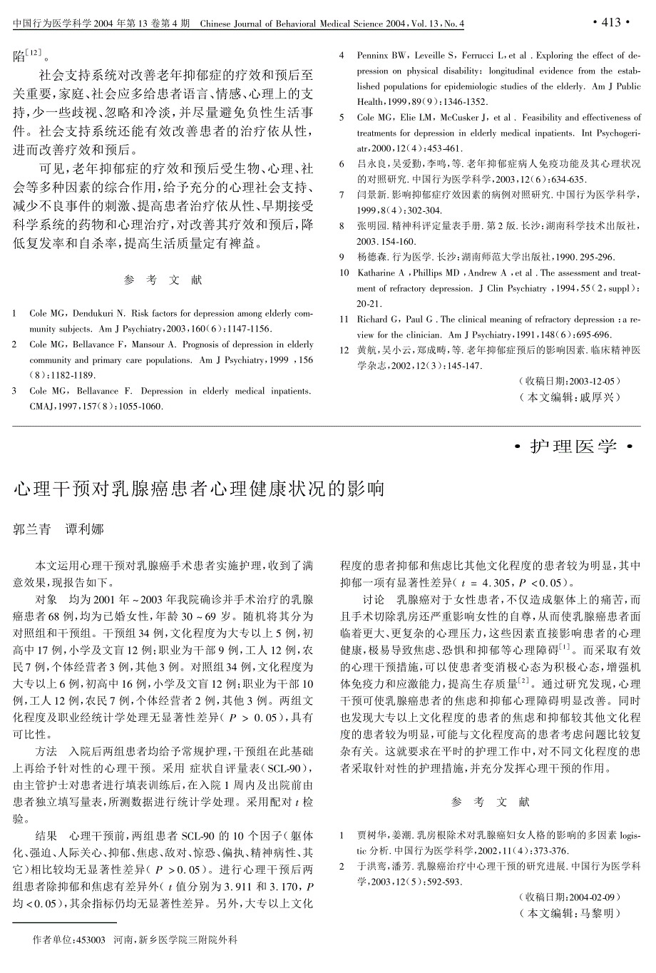 影响老年抑郁症疗效的多因素分析_第3页