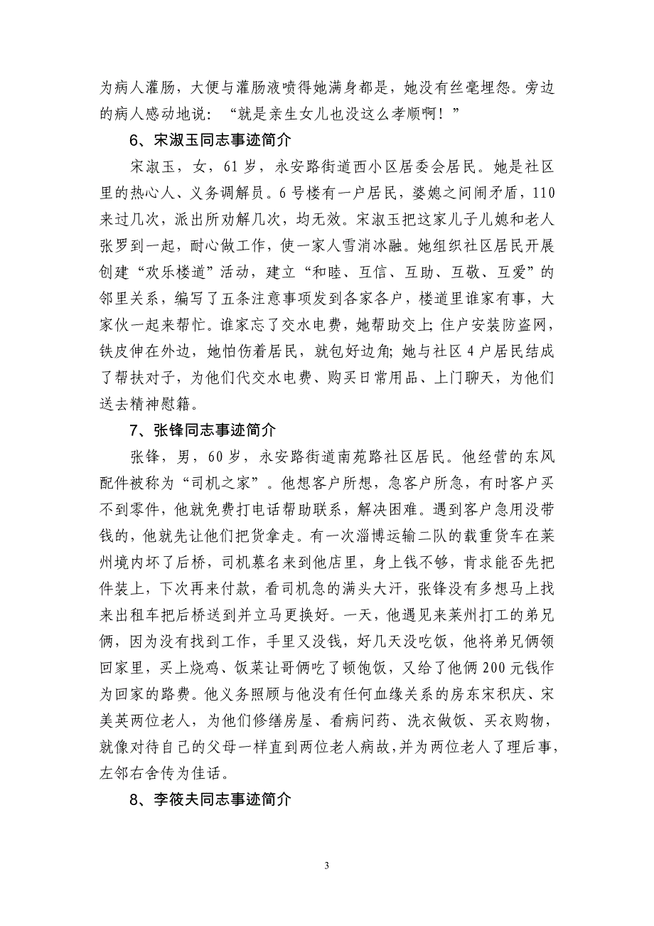 十佳爱心人物候选人事迹简介（按姓氏笔划排列_第3页