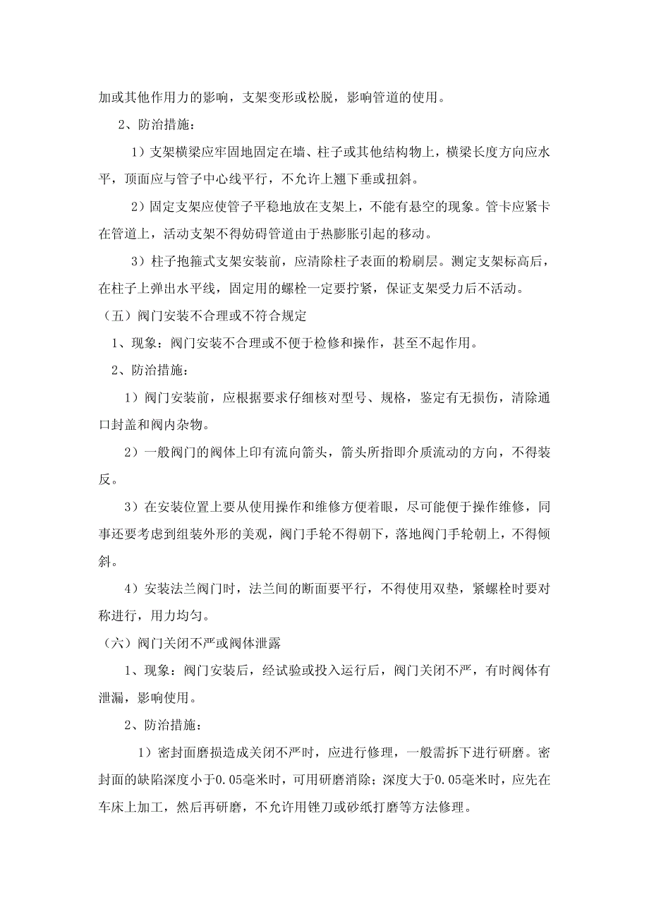 安装工程质量通病防治专项施工方案_第3页