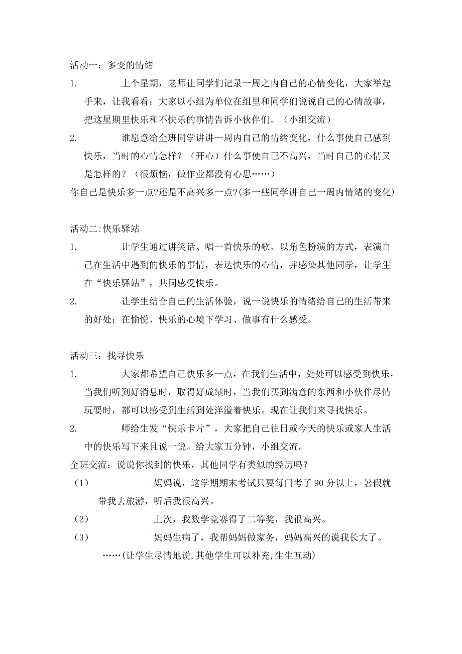 小学五年级下册新人教版整册及教学计划【精】_第2页