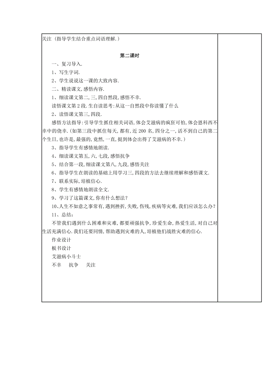 苏教版五年级上册《艾滋病小斗士》》版教案_第2页