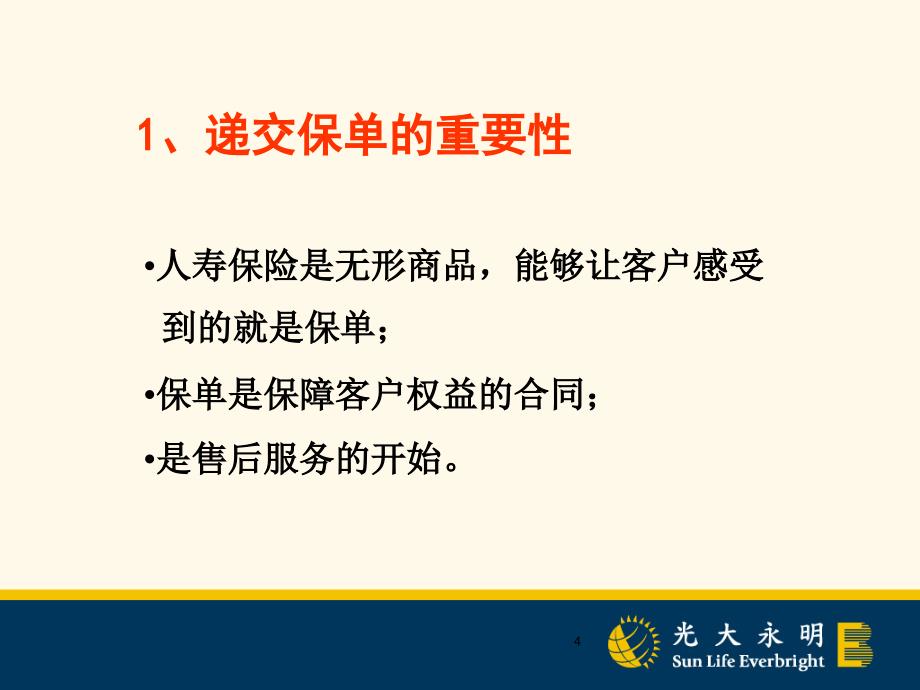 保险合同送达及保险合同签收单管理规定_第4页