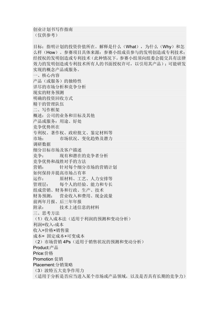 创业计划书写作_第1页