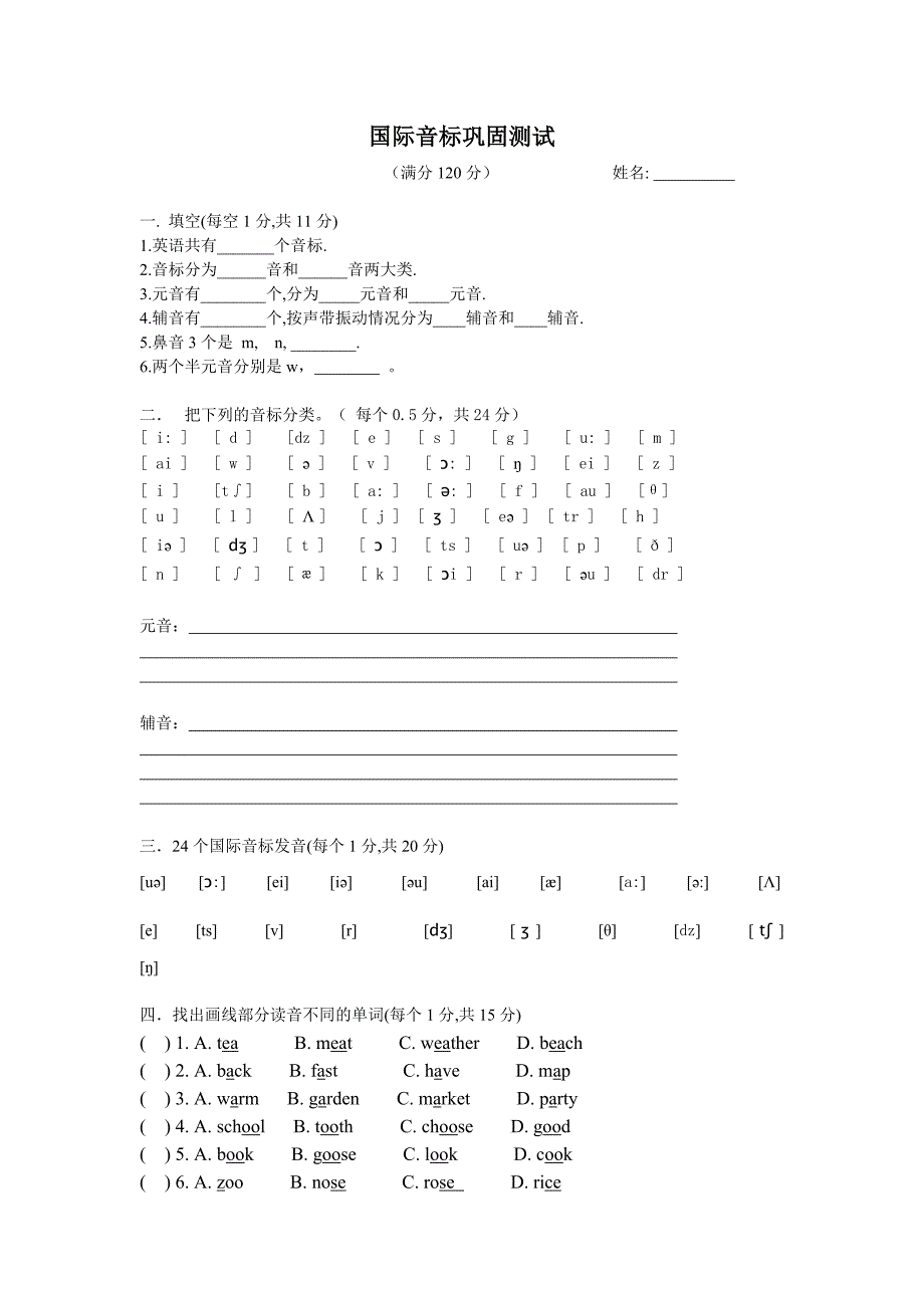 国际音标小测试_第1页