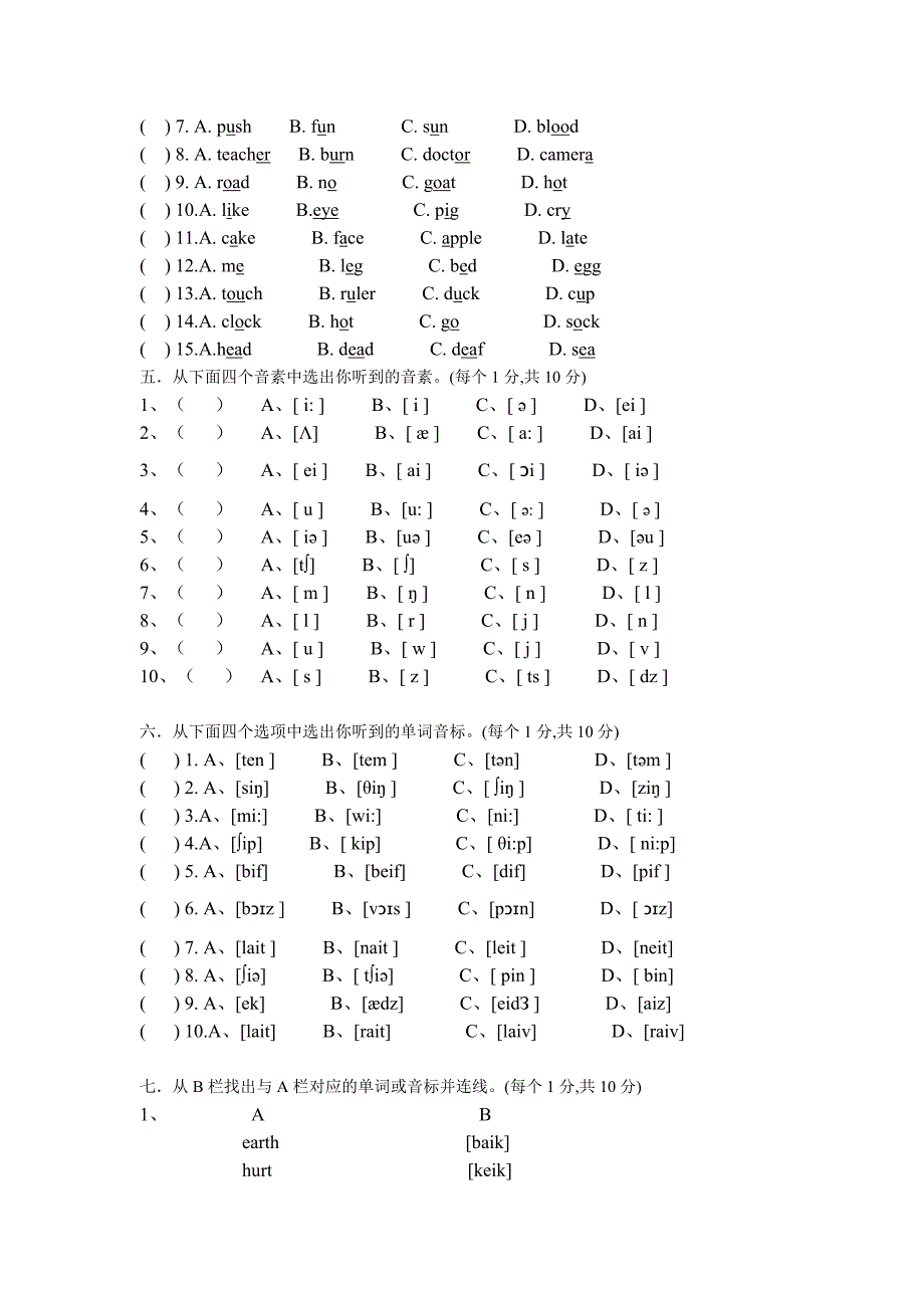 国际音标小测试_第2页