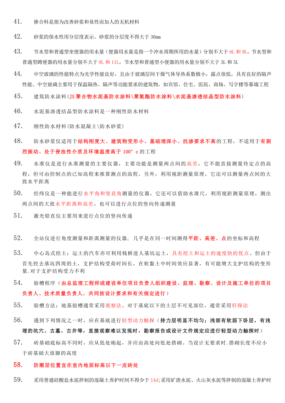 二级建造《建筑实务》重点整理版_第3页