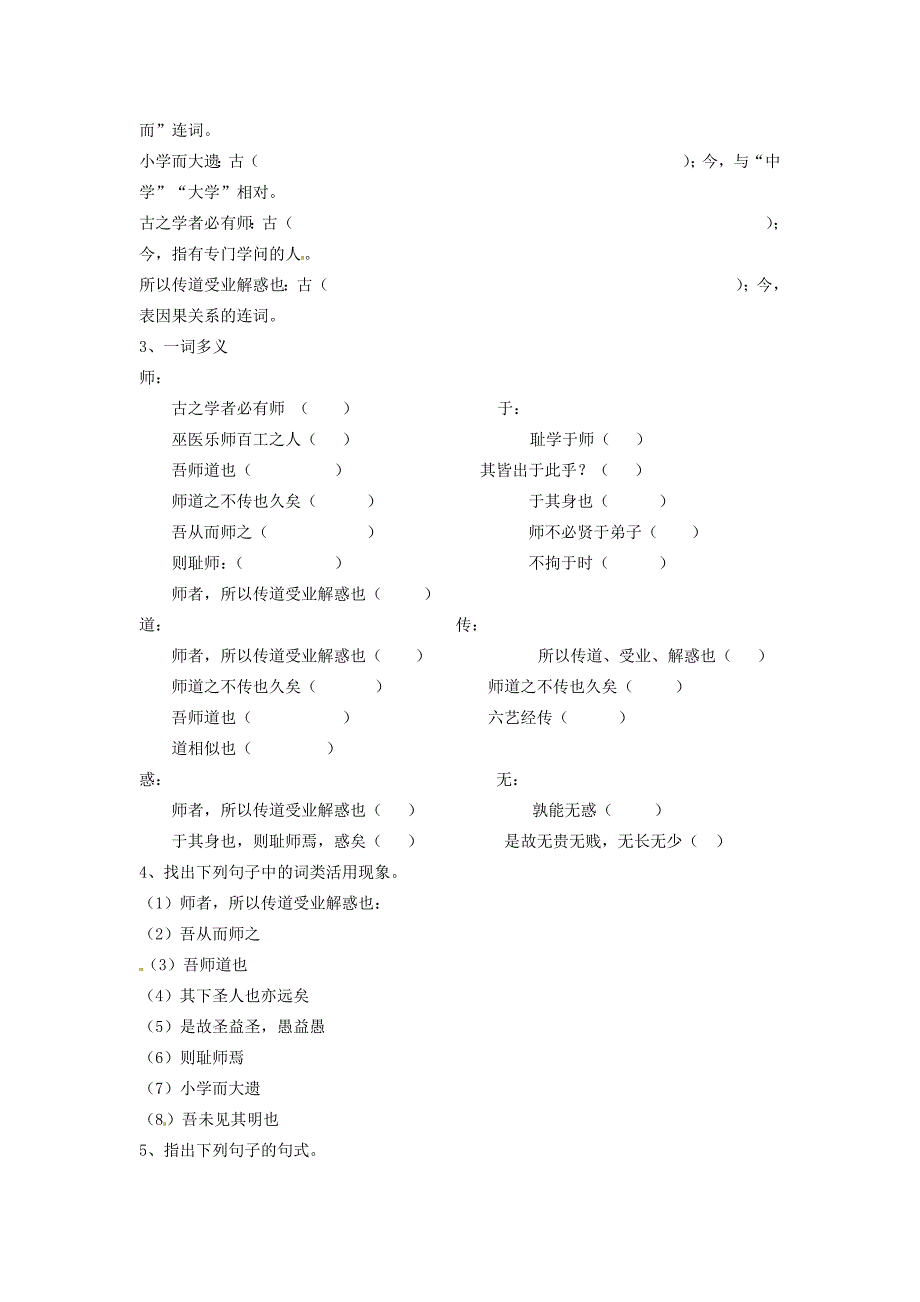 2017年人教版高中语文必修3《师说》学案3_第3页