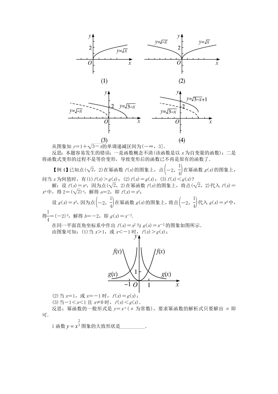 2017年高中数学苏教版必修一3.3《 幂函数》学案_第4页