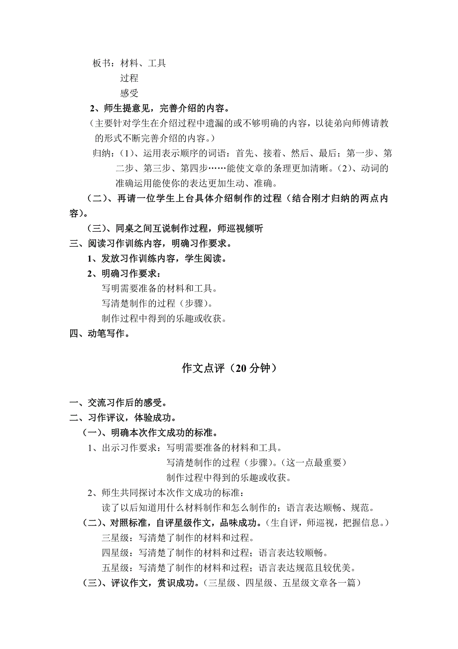 长春版四年级上册《我的小制作作文指导》教案_第2页