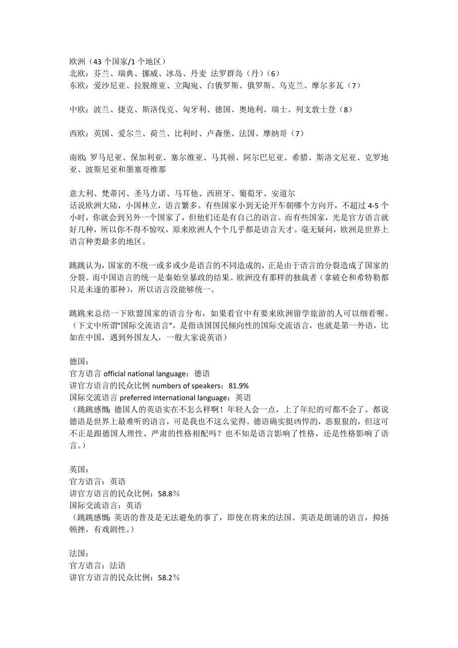 欧洲各种语言_第1页