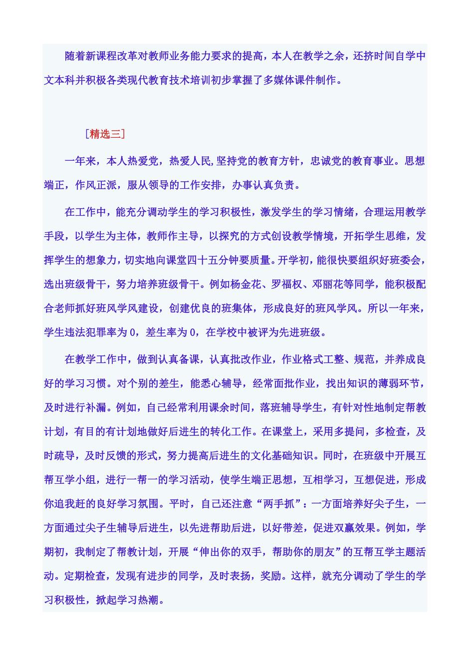 教师年度考核个人总结(范本精选 转)_第4页