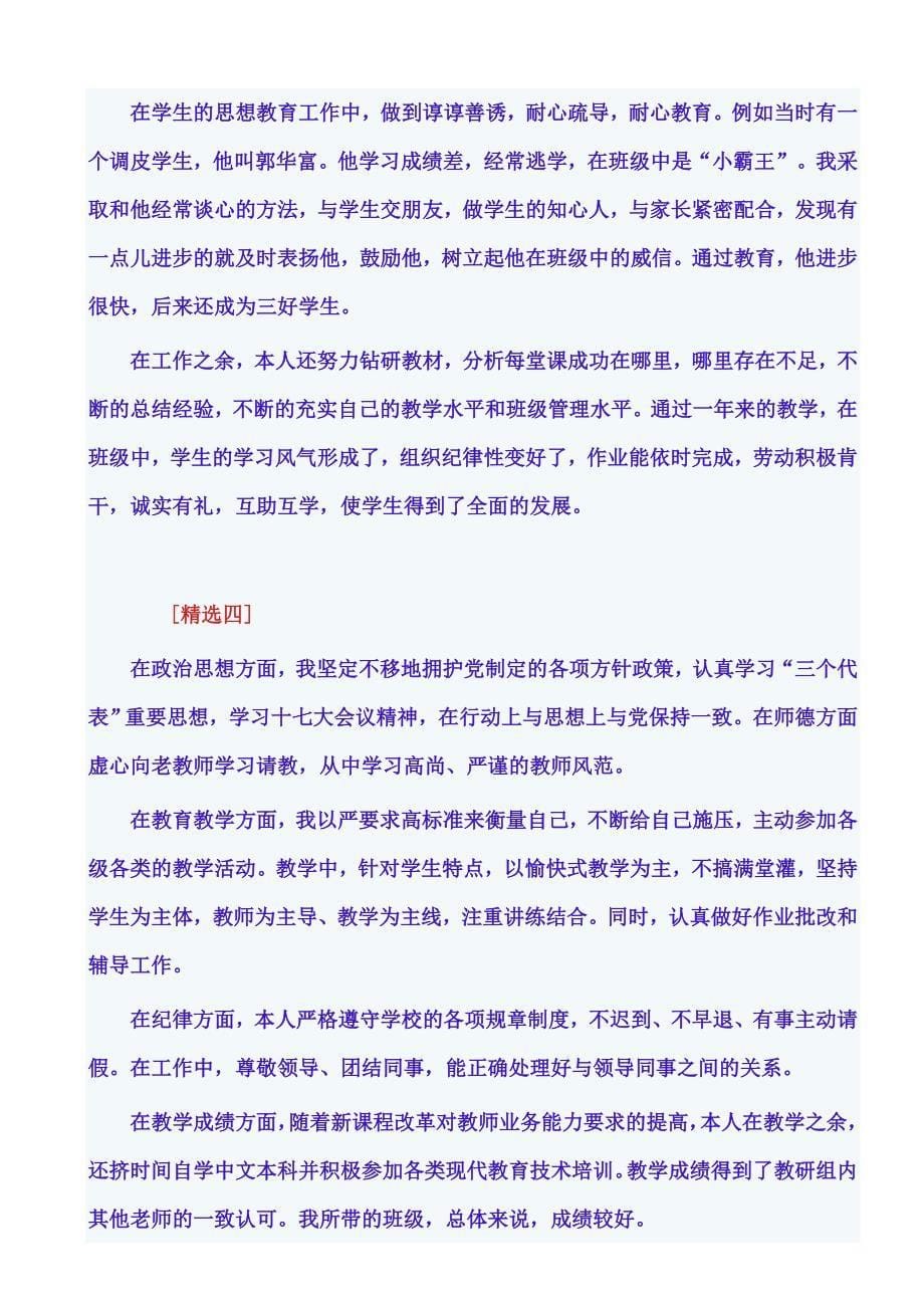 教师年度考核个人总结(范本精选 转)_第5页