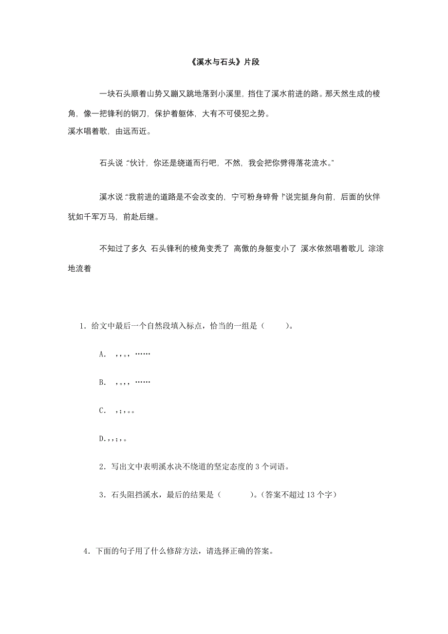 鄂教版五年级下册《青海湖，梦幻般的湖》教案_第2页