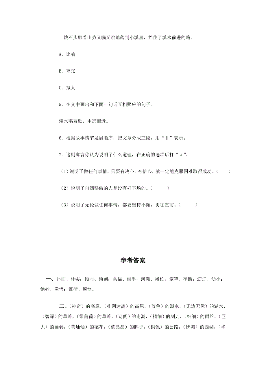 鄂教版五年级下册《青海湖，梦幻般的湖》教案_第3页