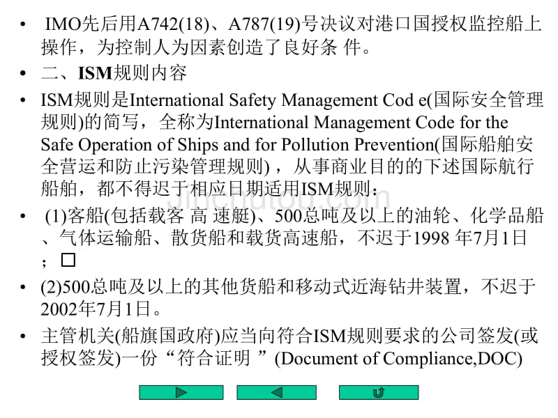 船舶管理第九章_第4页