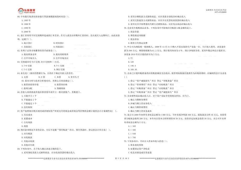 农村信用社（农商行）招考模拟卷_第5页