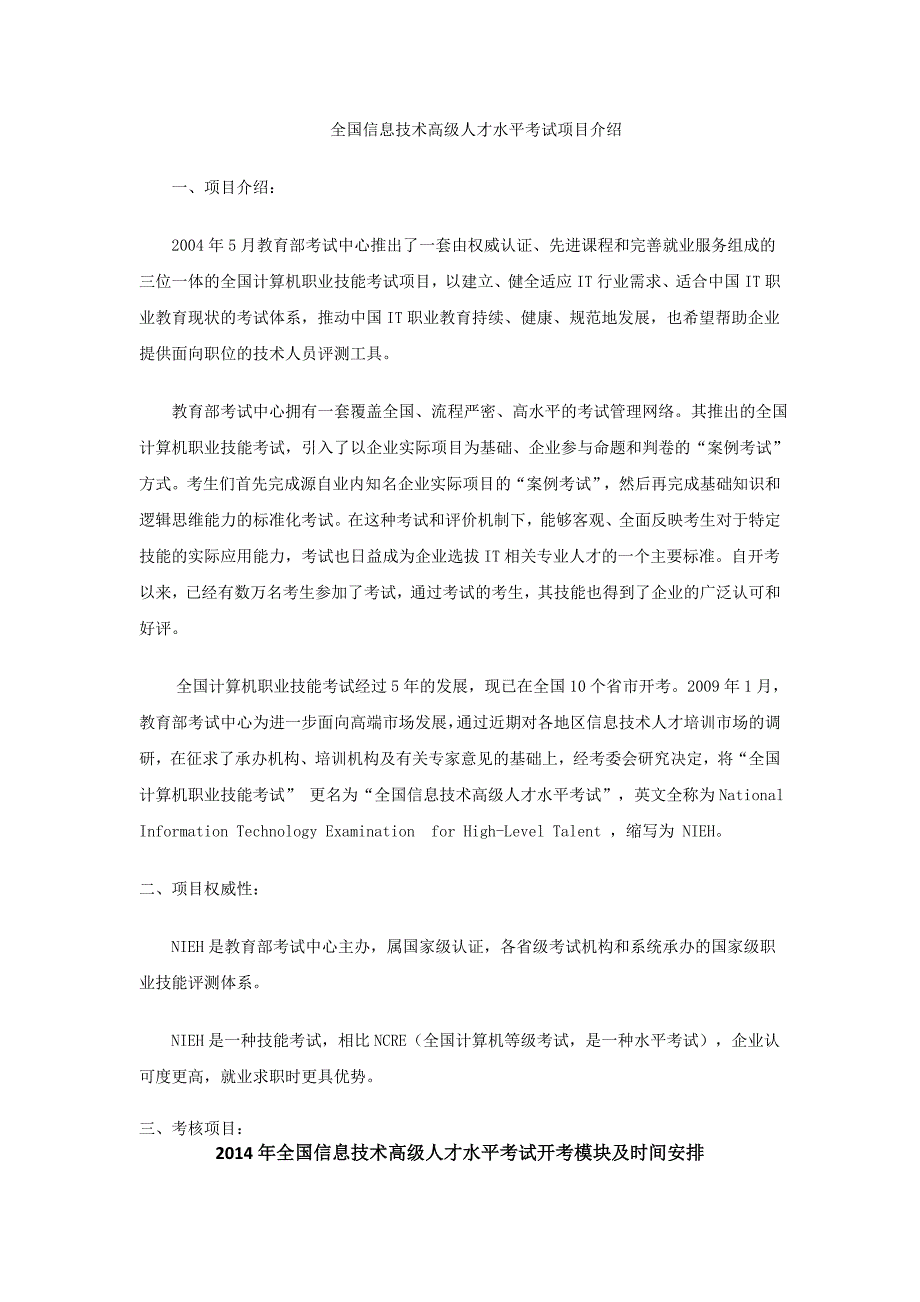 全国信息技术高级人才水平考试项目介绍(新版)_第1页