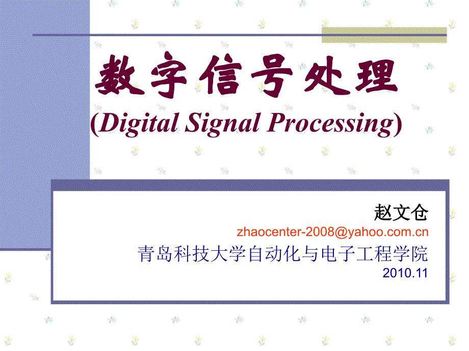 ch8_1时频分析概念_第1页