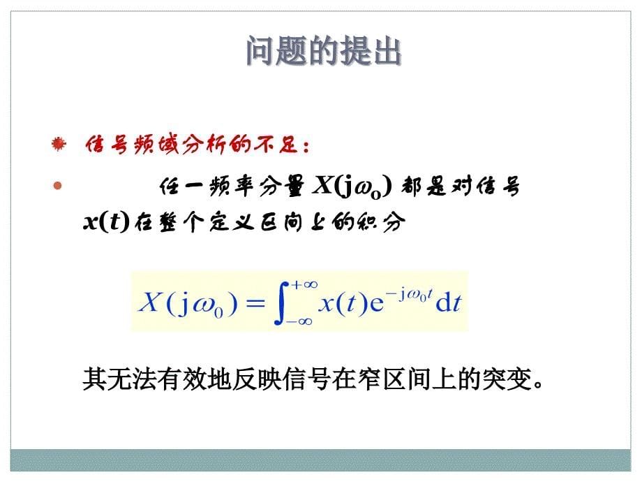 ch8_1时频分析概念_第5页