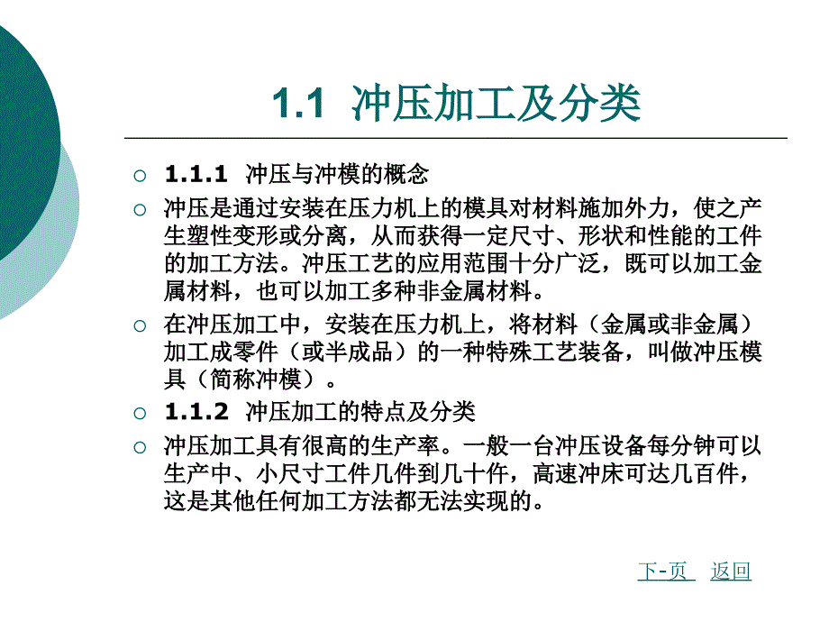 模具设计与冷冲压_第2页