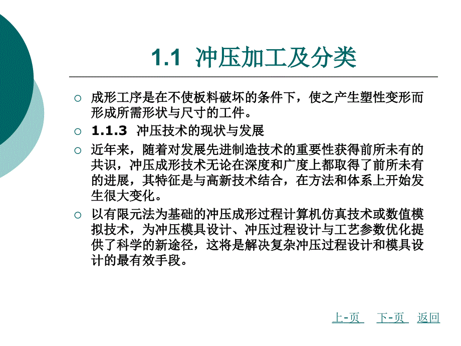 模具设计与冷冲压_第4页