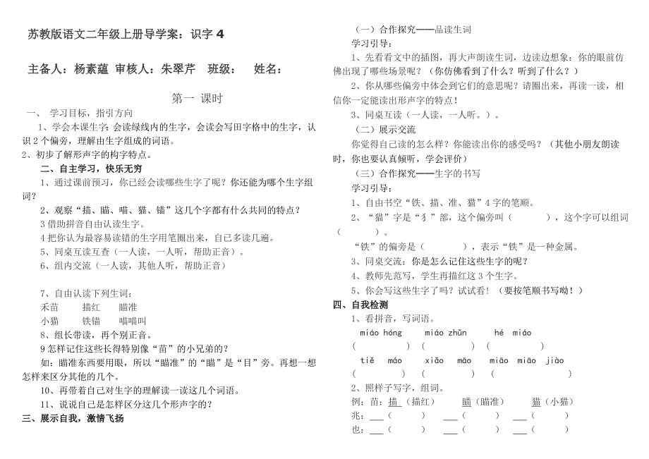 苏教版语文二年级上册《识字4》教学设计2_第1页