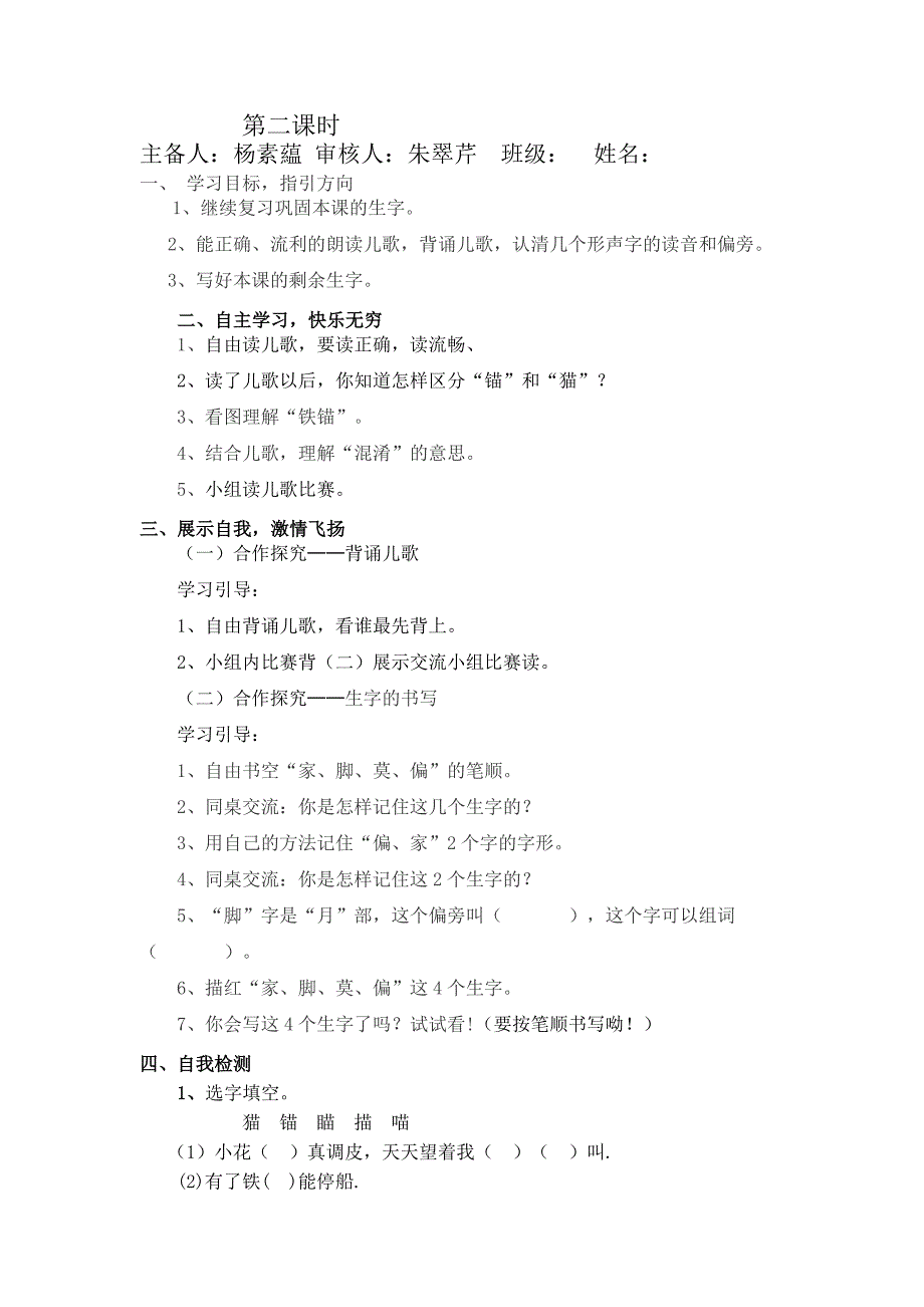 苏教版语文二年级上册《识字4》教学设计2_第3页