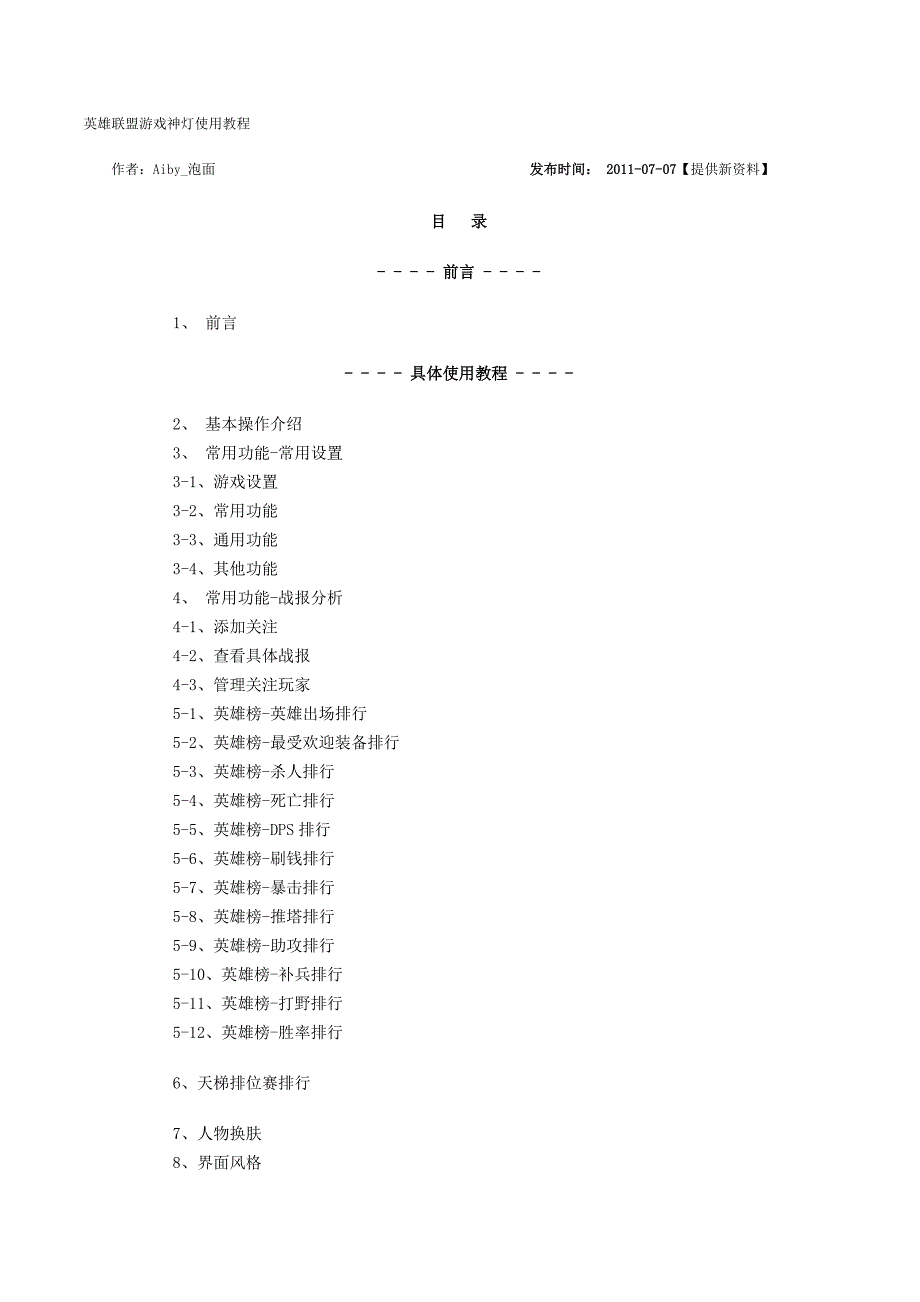 英雄联盟神灯教程_第1页