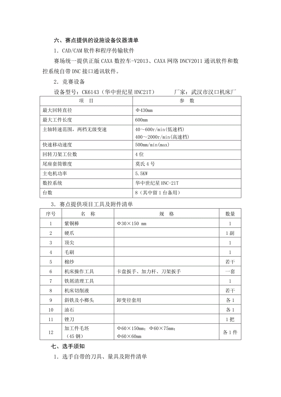 湖南省中职加工制造专业类数控车加工技术项目_第3页