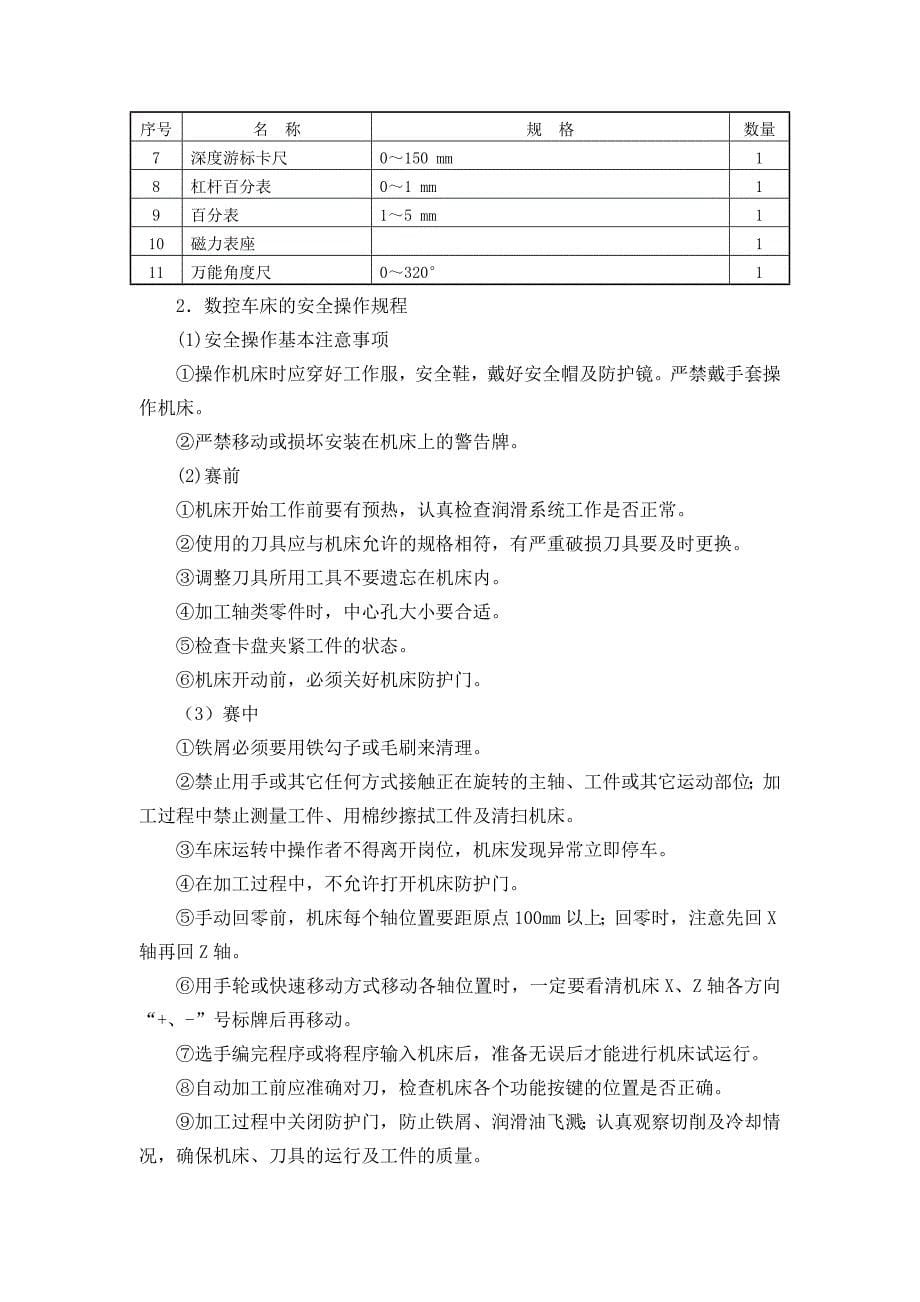 湖南省中职加工制造专业类数控车加工技术项目_第5页